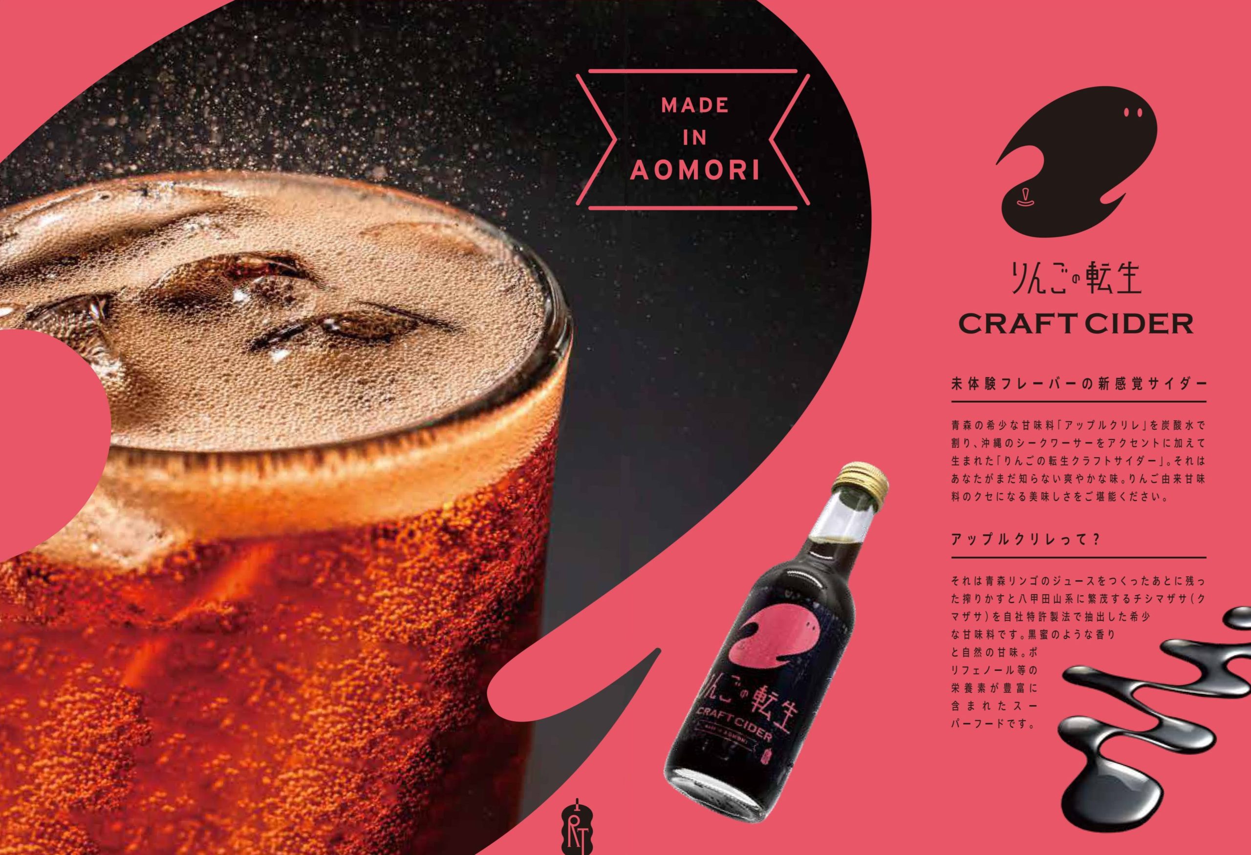 りんごの転生　クラフトサイダー - 画像 (2)