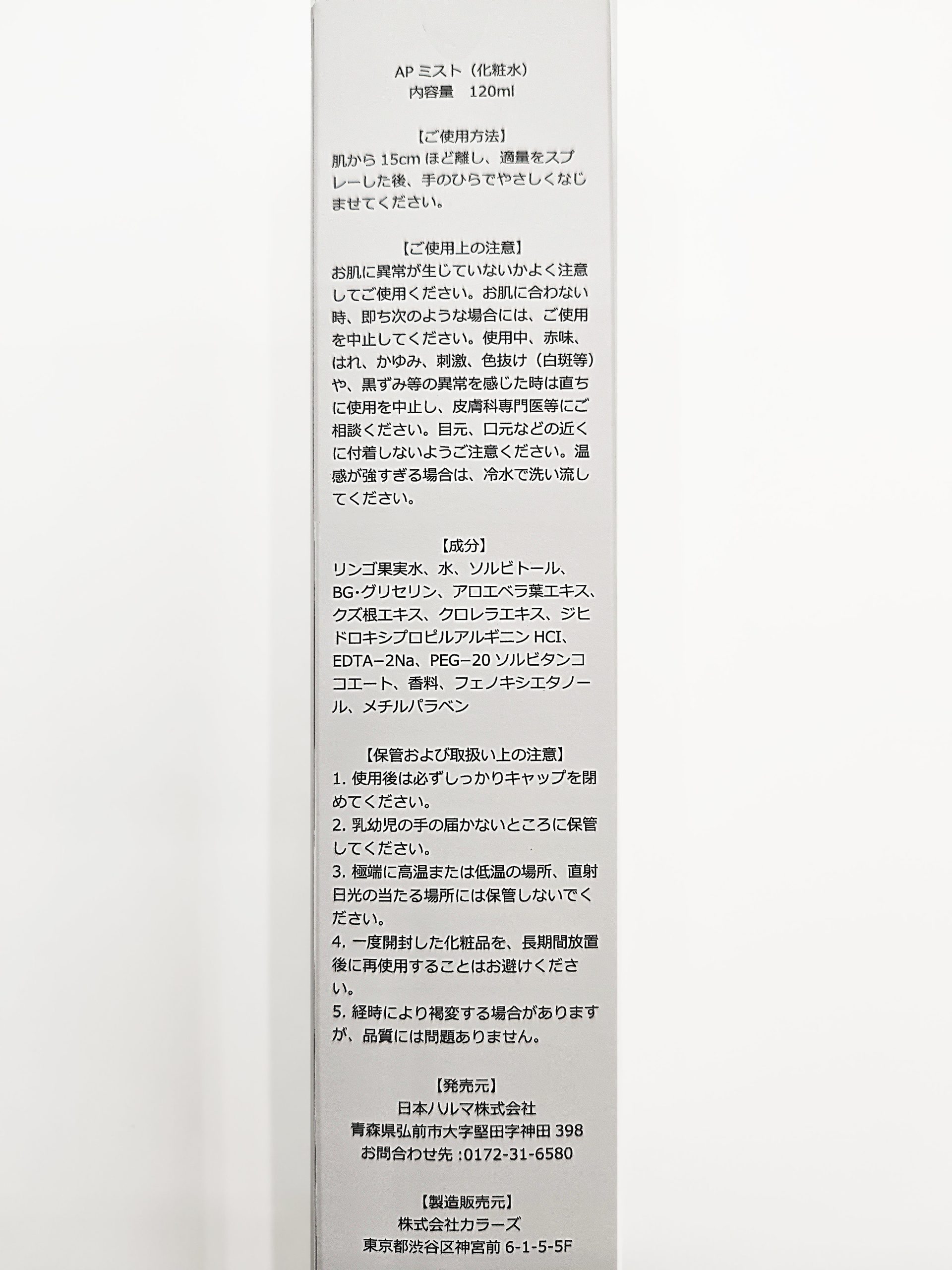 【APPA TE DORA】アップルミスト 120mL - 画像 (4)